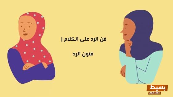 الرد المثير على بيت عامر: تحليل شامل يكشف الحقائق المخفية! 2 الرد على بيت عامر