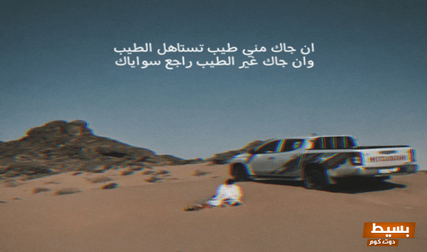 الرد على تستاهل الطيب رسالة تحمل عمق المشاعر وتعبيراً عن الامتنان المخلص! 1 الرد على تستاهل الطيب 1