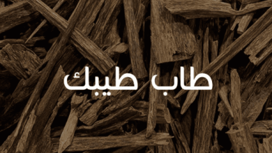 الرد على طاب طيبك كيف تعبر عن امتنانك بطرق مؤثرة وجذابة! 2 الرد على طاب طيبك