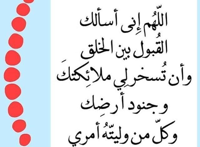 دعاء الهيبة والقبول وتسخير الخلائق - مفتاحك لاستقطاب الحب والتقدير من الجميع! 1 القبول1