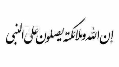 اللهم صل وسلم وبارك على سيدنا محمد، رسول الرحمة وهدى البشرية، واغمر قلوبنا بمحبة نبيك الكريم 2 اللهم صلي وسلم وبارك على سيدنا محمد 1