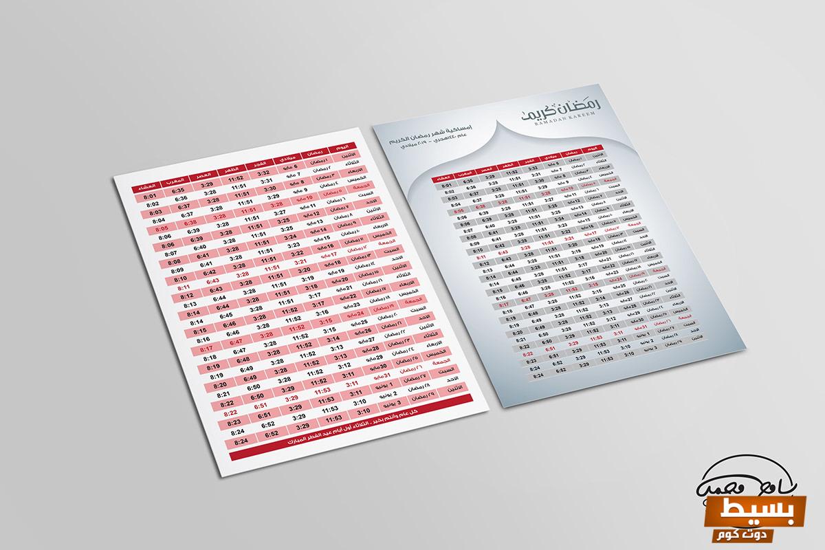 امساكية شهر رمضان 2025 في الاردن دليلك الشامل لتخطيط الشهر الفضيل واستغلال كل لحظة فيه! 5 امساكية شهر رمضان 2022 في الاردن