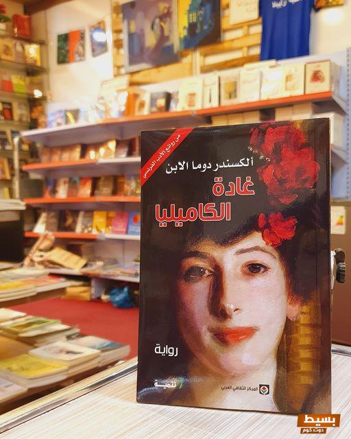 بطل رواية غادة الكاميليا قصة حب خالدة تجسد الألم والجمال في عالم مستحيل 4 بطل رواية غادة الكاميليا