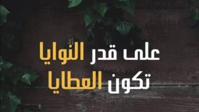 بوستات ملهمة عن النية الصافية رحلة نحو صفاء القلب والإيمان الحقيقي 5 بوستات عن النيه الصافيه scaled