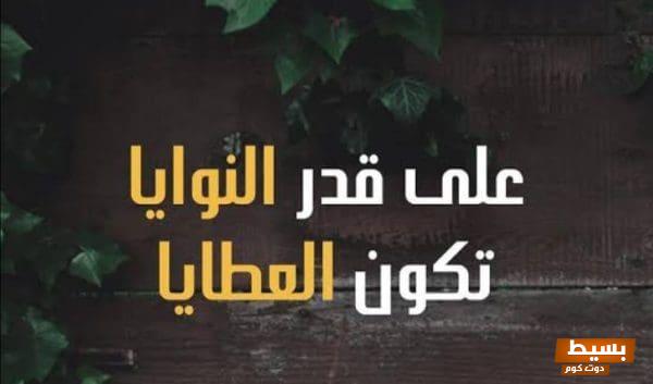 بوستات ملهمة عن النية الصافية رحلة نحو صفاء القلب والإيمان الحقيقي 1 بوستات عن النيه الصافيه scaled