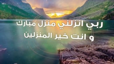 تجربتي الملهمة مع دعاء ربي أنزلني منزلا مباركا رحلة التحول والإلهام التي غيرت حياتي للأفضل 3 تجربتي مع دعاء ربي أنزلني منزلا مباركا scaled