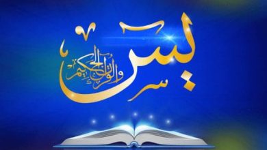 دعاء سورة يس بعد صلاة الفجر قوة الإيمان وراحة النفس في بداية يوم جديد 6 تجربتي مع سورة يس3