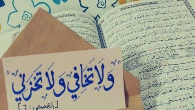 تجربتي الملهمة مع "لا تخافي ولا تحزني" كيف تغلبت على التحديات واستعدت الأمل والحياة! 4 تجربتي مع ولا تخافي ولا تحزني scaled