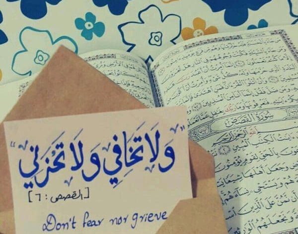 تجربتي الملهمة مع "لا تخافي ولا تحزني" كيف تغلبت على التحديات واستعدت الأمل والحياة! 1 تجربتي مع ولا تخافي ولا تحزني scaled