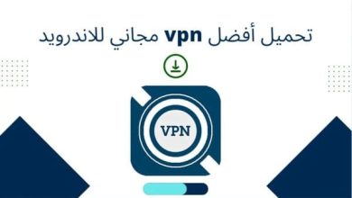 تحميل أفضل VPN مجاني للاندرويد - استمتع بتصفح آمن وسلس دون قيود! 5 تحميل أفضل vpn مجاني للاندرويد