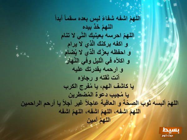 تحميل حالات واتس دعاء للمريض بالشفاء كلمات تضيء الأمل وتساعد في استعادة الصحة! 1 تحميل حالات واتس دعاء للمريض بالشفاء