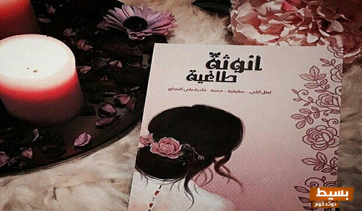 تحميل كتاب أنوثة طاغية pdf تأليف هالة محمد غبان - اكتشف أسرار الجاذبية والتألق في عالم الأنوثة! 3 تحميل كتاب أنوثة طاغية pdf تأليف هالة محمد غبان 2