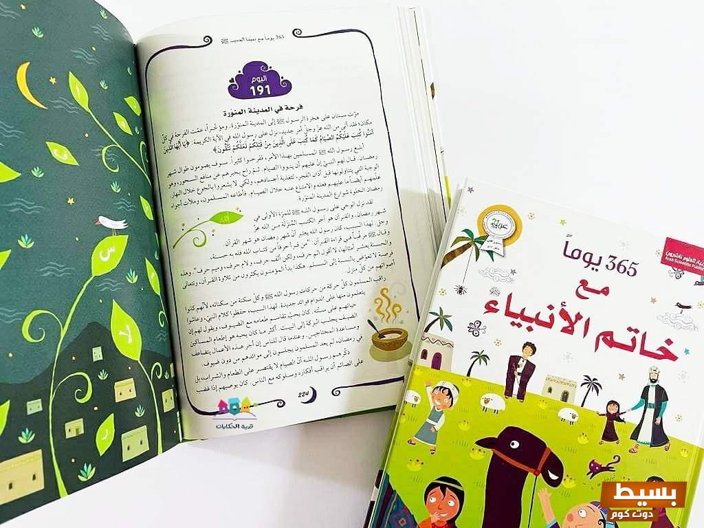 تحميل كتاب يوم في حياة النبي كامل pdf اكتشف أسرار ومعاني حياة أعظم البشر بأسلوب مشوق ومؤثر 7 تحميل كتاب يوم في حياة النبي كامل pdf