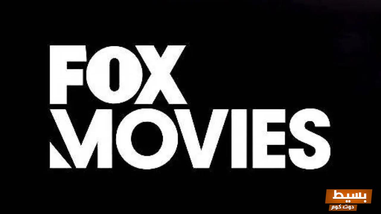 تردد fox movies على نايل سات اكتشفوا أفضل الأفلام والبرامج الترفيهية بجودة عالية!