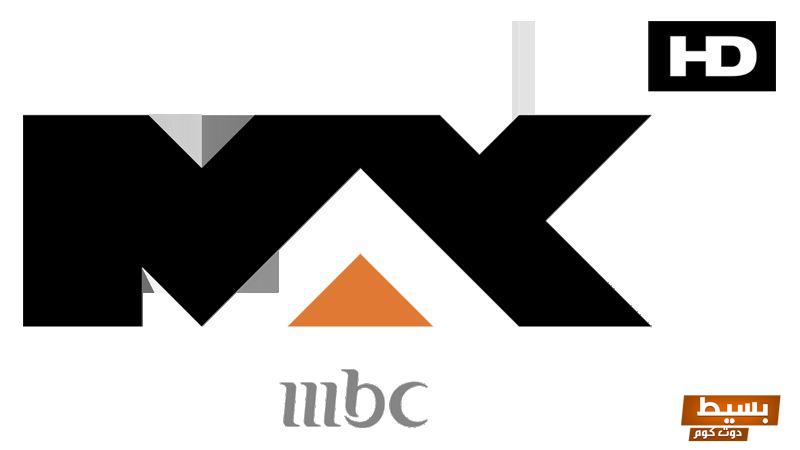 تردد قناة mbc max 2025 نايل سات وعرب سات اكتشف أحدث العروض السينمائية والبرامج الممتعة! 2 تردد قناة mbc max 2024 نايل سات وعرب سات