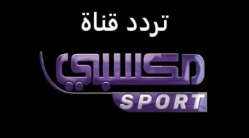 تردد قناة mksaby سبورت 2024 نايل سات.webp