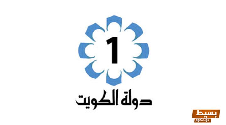 تردد قناة (الكويت الأولى) 2025 الجديد اكتشف الخطوات السهلة لتثبيت (KTV 1) واستمتع بمشاهدة أفضل البرامج! 3 تردد قناة الكويت الأولى 1