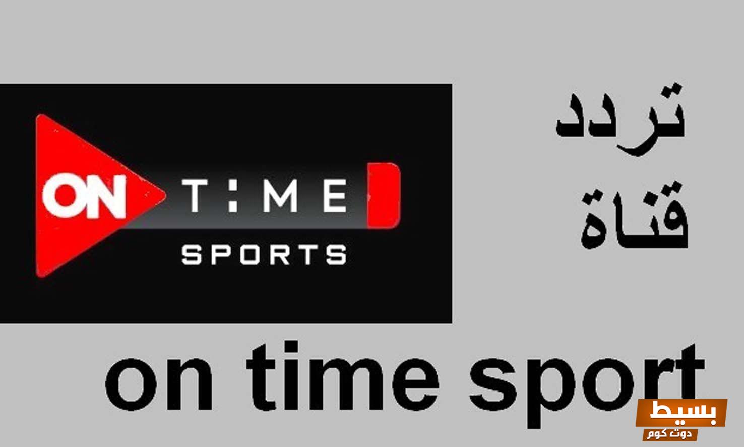 تردد قناة أون سبورت 3 على النايل سات اكتشف أفضل طريقة لمتابعة أبرز المباريات والفعاليات الرياضية! 14 تردد قناة اون سبورت 3 على النايل سات