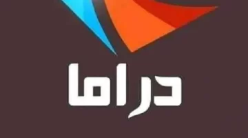 تردد قناة دراما ألوان تركي.webp