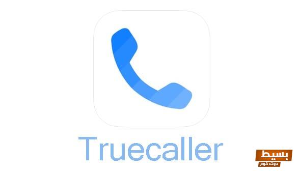 طريقة فتح تروكولر بحث بالرقم اون لاين مجانا: اكتشف الأسرار الخفية وتحقق من هوية المتصل بسهولة! 1 تروكولر اون لاين بدون تحميل