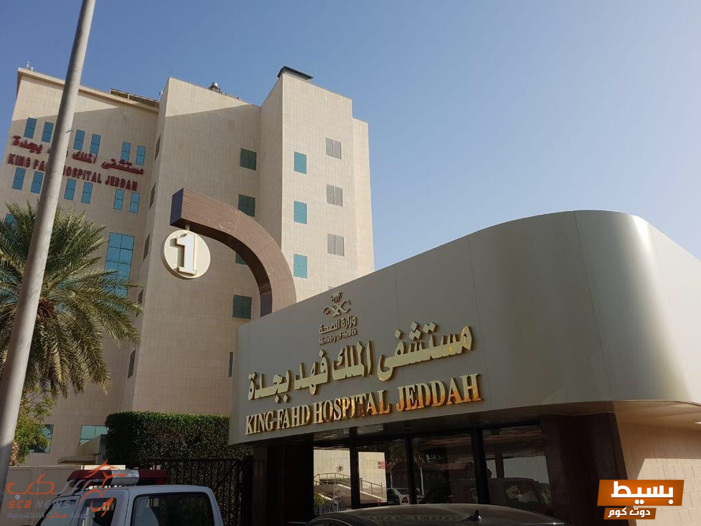 تسجيل دخول مستشفى الملك فهد للقوات المسلحة بجدة حجز موعد بسهولة ويسر للحصول على أفضل رعاية صحية! 15 تسجيل دخول مستشفى الملك فهد للقوات المسلحة بجده