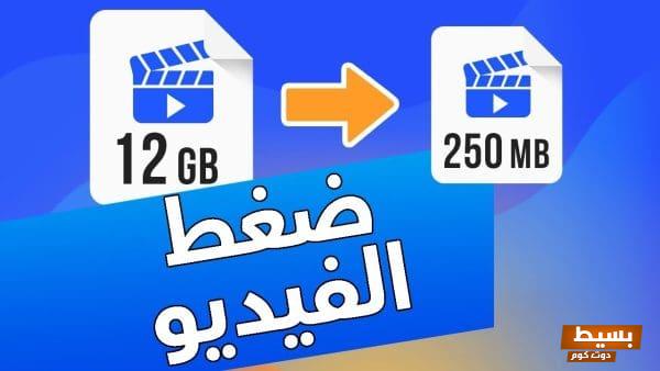 تصغير حجم الفيديو أون لاين مجانًا: احصل على نتائج مذهلة بسهولة وسرعة! 1 تصغير حجم الفيديو أون لاين مجانًا1