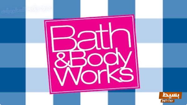 <p><strong>تطبيق باث أند بودي اكتشف مميزاته الرائعة التي ستجعل تجربتك فريدة ومميزة!</strong></p> 1 تطبيق باث أند بودي