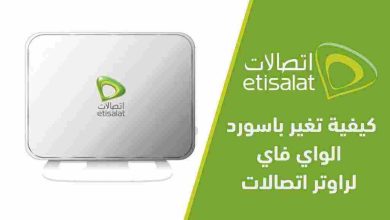 تغيير باسورد الواى فاى اتصالات خطوة بسيطة تعزز أمانك وتحمي خصوصيتك! 7 تغير باسورد الواى فاى اتصالات