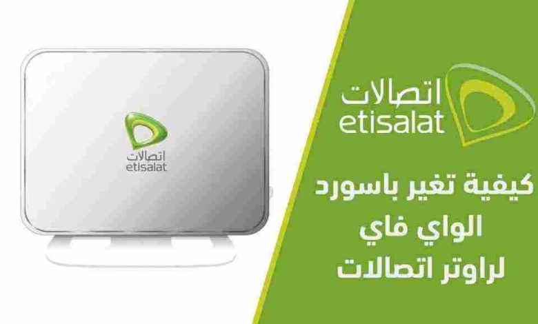 تغيير باسورد الواى فاى اتصالات خطوة بسيطة تعزز أمانك وتحمي خصوصيتك! 1 تغير باسورد الواى فاى اتصالات