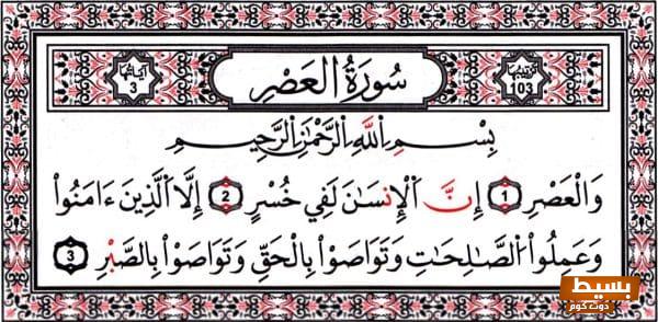 تفسير سورة العصر للأطفال بطريقة سهلة وممتعة اكتشف المعاني العميقة بأسلوب مشوق! 1 تفسير سورة العصر للأطفال scaled