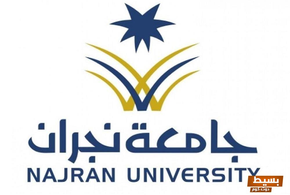 شعار جامعة نجران 2025 تصميم يبرز التميز الأكاديمي والإبداع في التعليم!