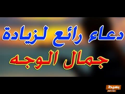 دعاء قوي ومؤثر ل جمال الوجه والجسم، اجعل إشراقتك تأسر القلوب! 1 جمال