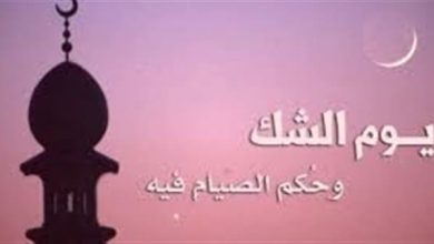 حكم صوم يوم الشك أهمية الإحتياط والتوجه الروحي في العبادة 10 حكم صوم يوم الشك