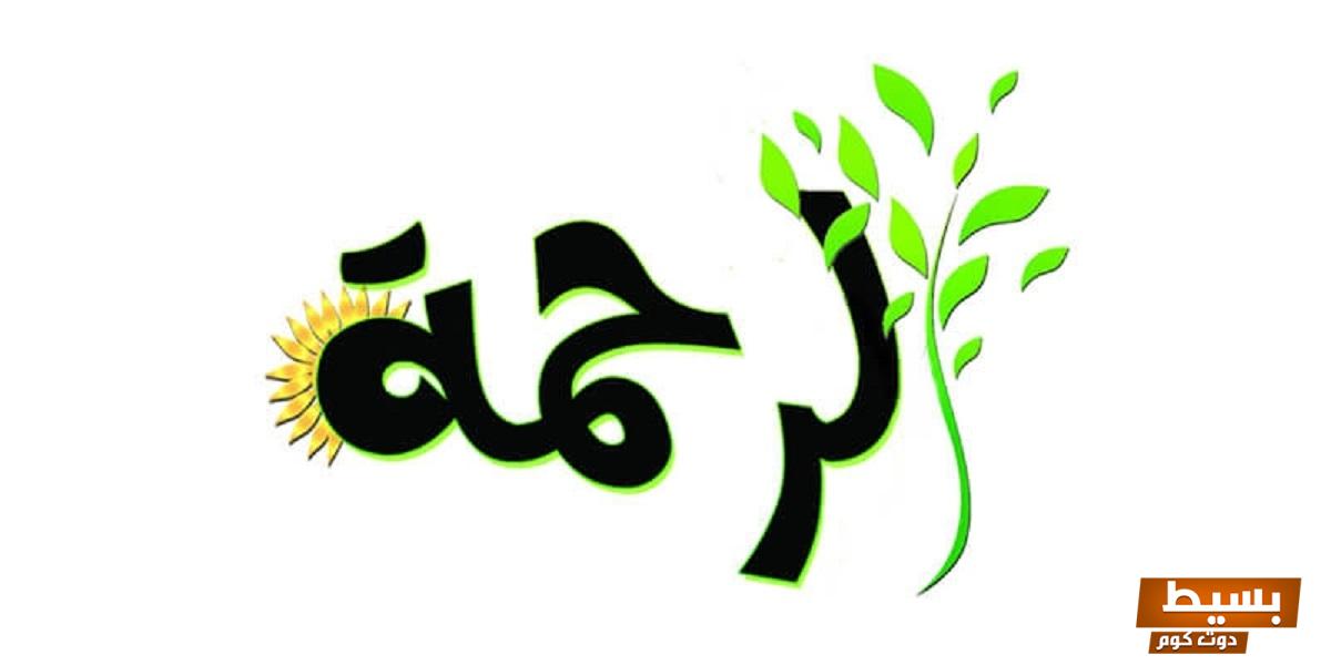 حكم ملهمة عن الرحمة في عام 2025 قوة التعاطف وإشراقة الإنسانية 2 حكم عن الرحمة