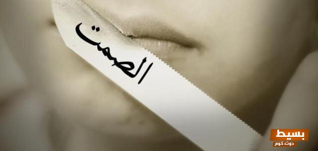 حكم عن السكوت.،عبارات قوية ومعبرة تلامس القلب وتكشف أسرار الصمت 4 حكم عن السكوت 1