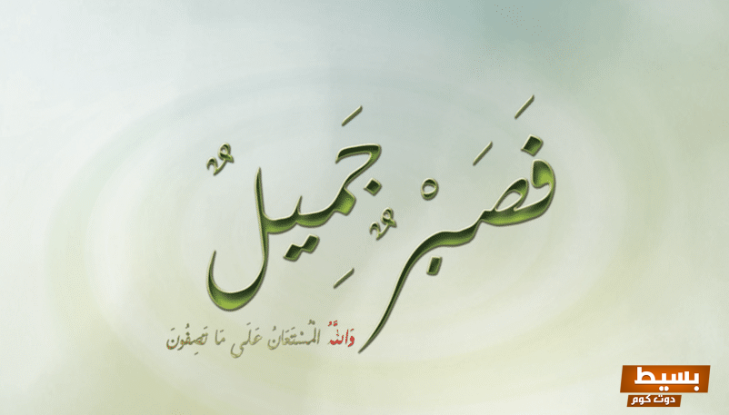 حكم مؤثرة عن الصبر على البلاء في عام 2025 دروس الحياة التي تستحق التأمل والاعتبار 3 حكم عن الصبر على البلاء