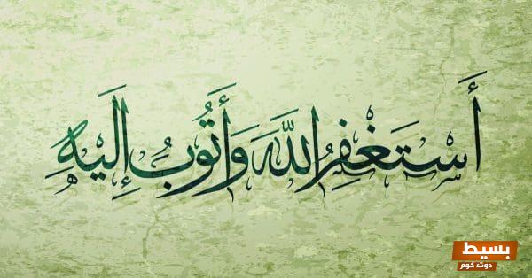 دعاء التوبة من مشاهدة المحرمات استغفر وابدأ حياة جديدة مليئة بالبركة والإيمان 1 دعاء التوبة من مشاهدة المحرمات88
