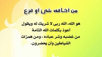 دعاء الخوف من شخص شرير مكتوب: حماية روحك واستعادة سلامك الداخلي من الأشرار 5 دعاء الخوف من شخص شرير