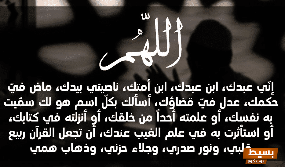 دعاء الهم والحزن والضيق: مفتاحك لتجاوز الأزمات واستعادة السعادة في حياتك! 3 دعاء الهم والحزن والضيق