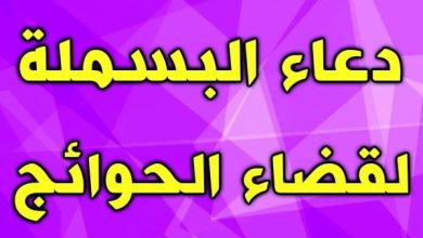 دعاء بسم الله الرحمن الرحيم مستجاب اجذب رحمة الله واستجب لدعواتك بقوة الإيمان! 2 دعاء بسم الله الرحمن الرحيم