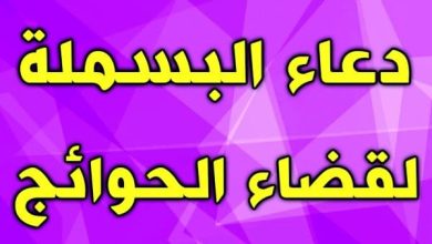 دعاء بسم الله الرحمن الرحيم