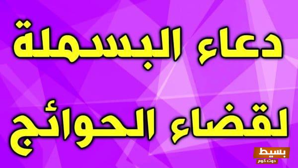 دعاء بسم الله الرحمن الرحيم مستجاب اجذب رحمة الله واستجب لدعواتك بقوة الإيمان! 1 دعاء بسم الله الرحمن الرحيم
