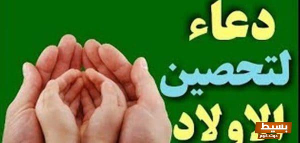 دعاء تحصين الأطفال عند الخروج: عبادة قوية تحميهم من المخاطر وتضمن سلامتهم! 5 دعاء تحصين الأطفال عند الخروج