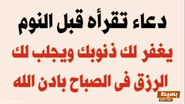 دعاء تكفير الذنوب قبل النوم كن مطمئنًا واغفر لنفسك بأفضل الكلمات قبل أن تغفو! 1 دعاء تكفير الذنوب قبل النوم
