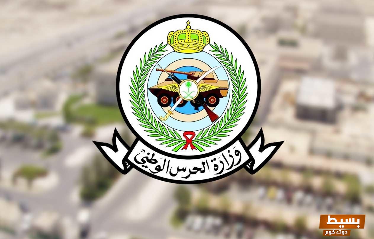 رابط التقديم الحرس الوطني ثانوي وشروطه 1445 فرصة ذهبية لبداية مسيرة مهنية مشرقة! 17 رابط التقديم الحرس الوطني ثانوي