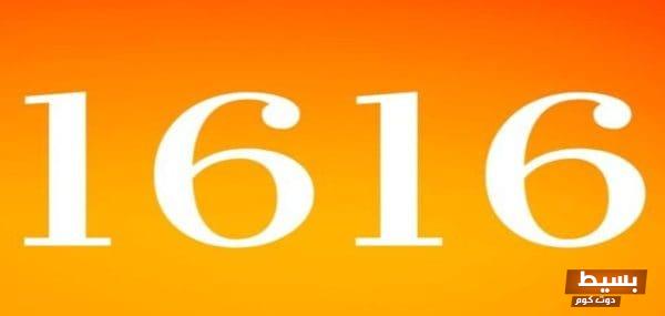 رقم 01616: اكتشف السر وراء هذا الرقم الغامض وما يعنيه بالنسبة لك! 1 رقم 01616 رقم ايش scaled