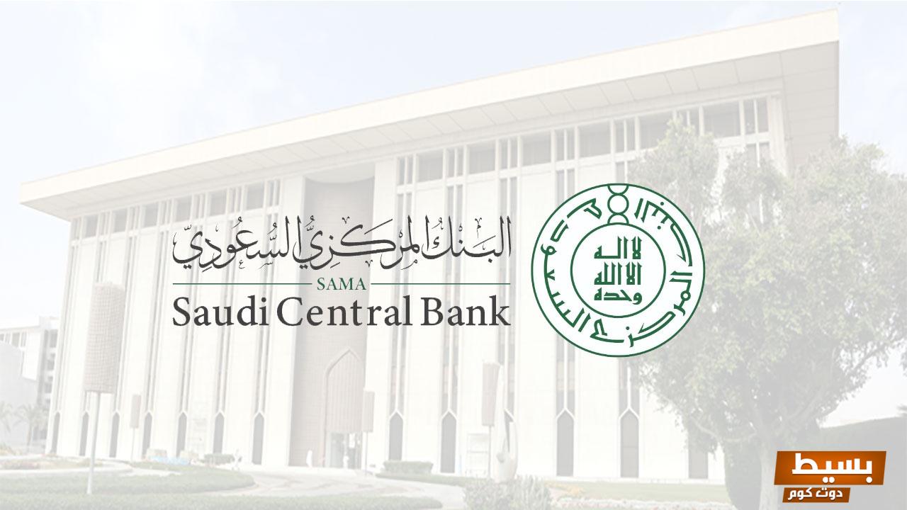 رقم البنك المركزي السعودي المجاني احصل على الدعم المالي الفوري والمساعدة الاحترافية بأمان وسهولة! 5 رقم البنك المركزي السعودي المجاني