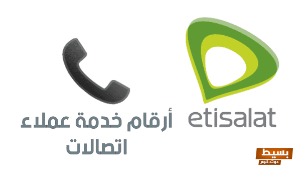 رقم خدمة عملاء اتصالات مصر 2024: احصل على المساعدة الفورية واحترافية الدعم الذي تحتاجه! 1 رقم خدمة عملاء اتصالات مصر 2021