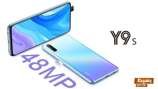 اكتشف الآن سعر هواوي Y9s في مصر وأفضل العروض المتاحة للحصول على هاتفك المثالي! 1 سعر هواوي y9s3