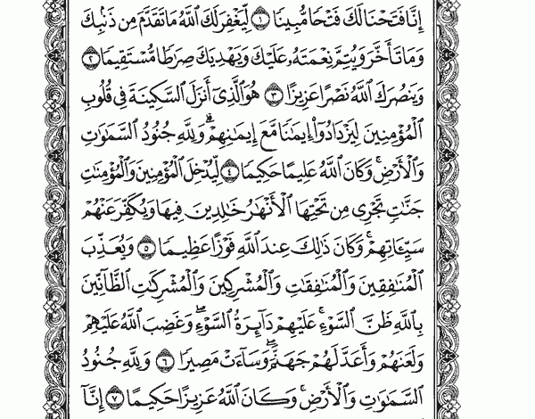 فضل سورة الفتح لقضاء الحوائج: بوابة لتحقيق الأماني وتحقيق النجاح في حياتك اليومية 1 سورة الفتح